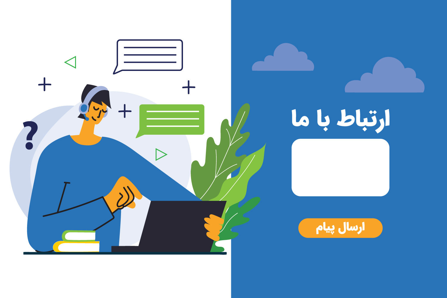 ارتباط با ما